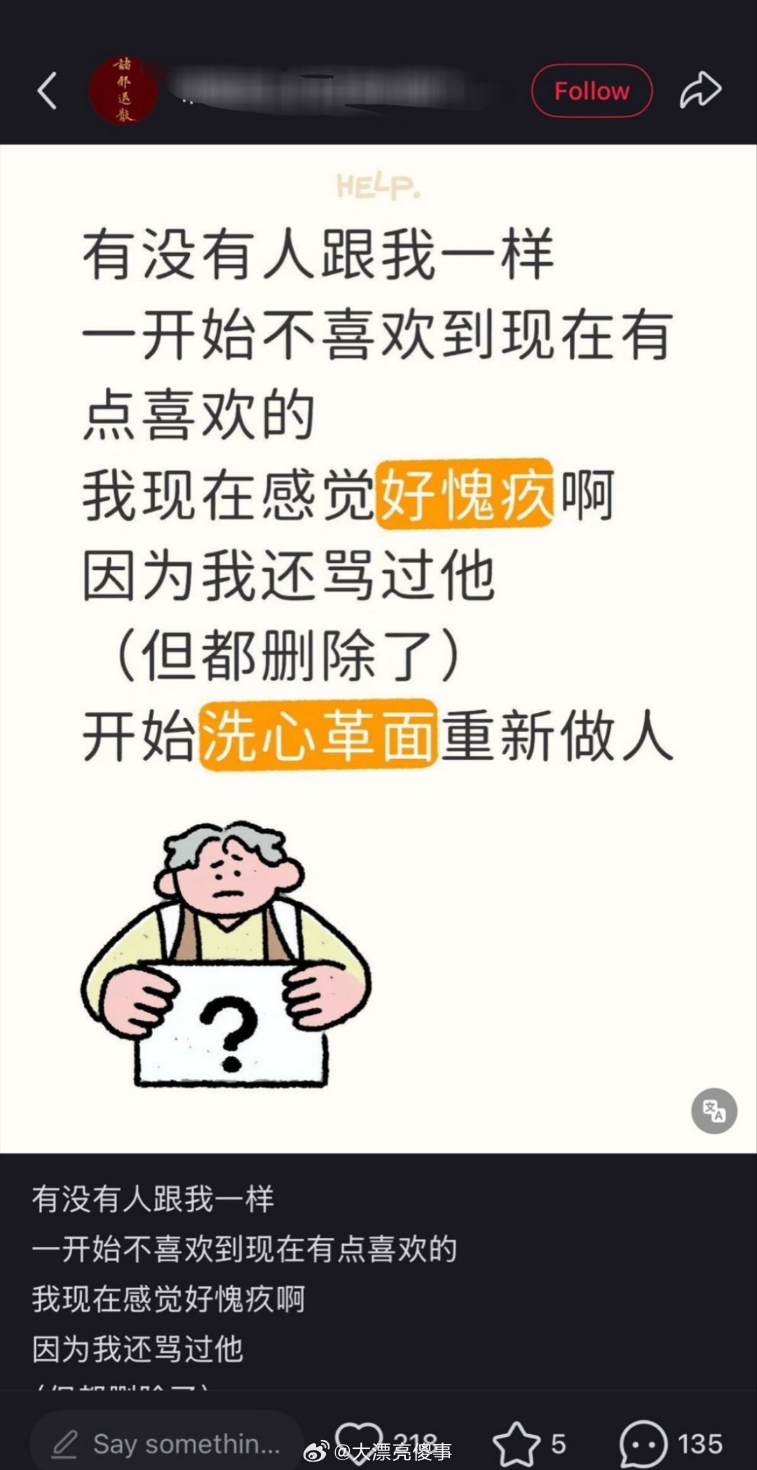 小红书上继续有玩家忏悔自己对敖尹的抵制中，表示自己失去了才知道珍惜。