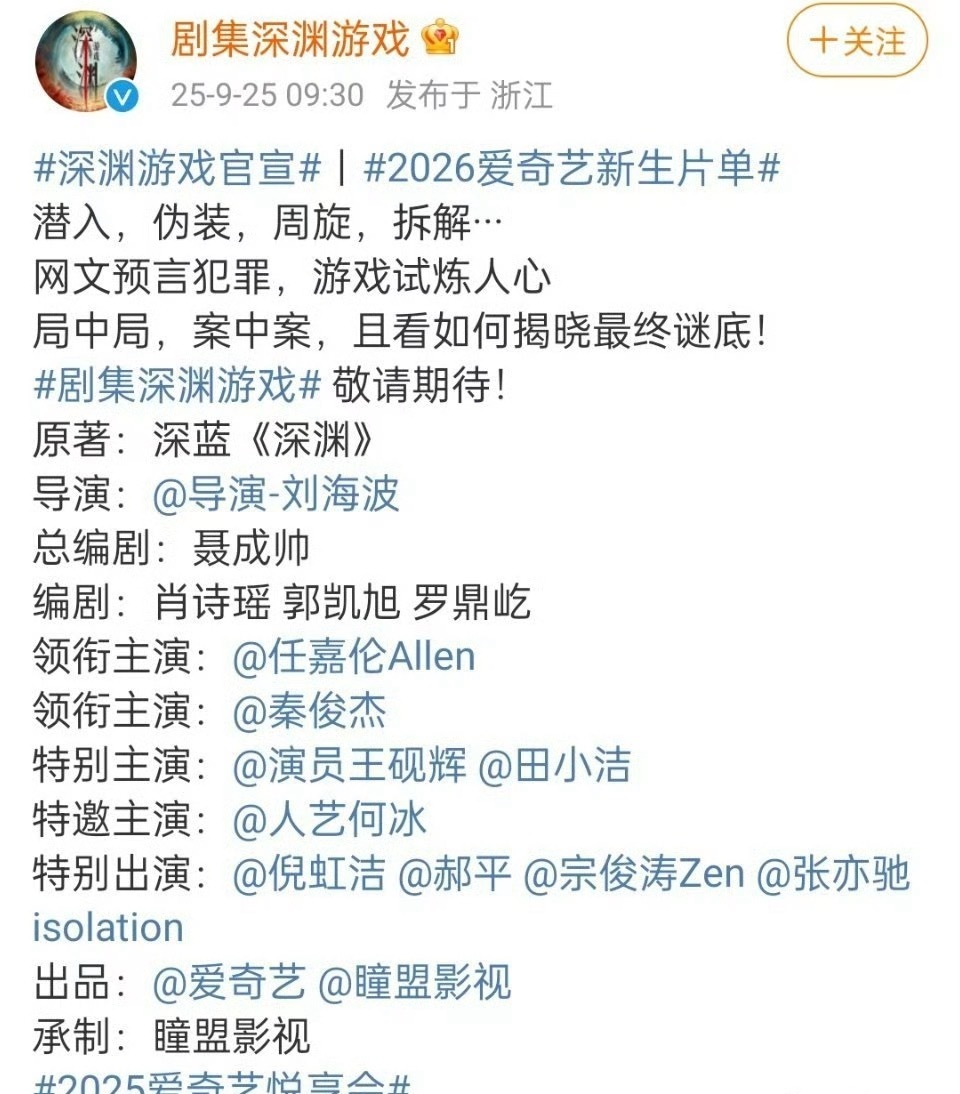 任嘉伦新剧官宣，现代悬疑大剧，白玉兰最佳导演和入围飞天白玉兰的编剧，这阵容很大，