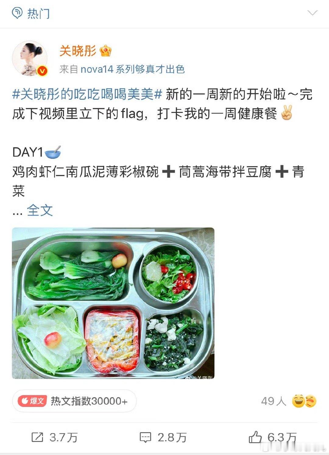 关晓彤你不瘦谁瘦我也想天天有人能帮我准备减脂餐🍋想瘦🍋​​​