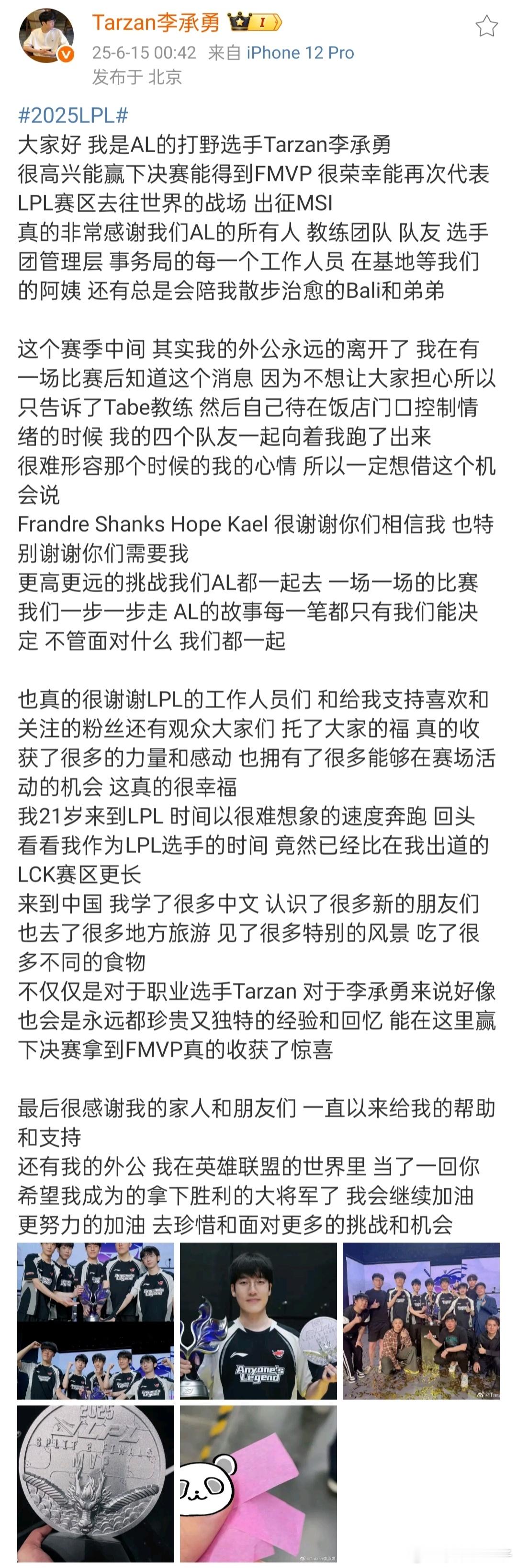 Tarzan赛后发长文感谢队友Tarzan发长文感谢队友，感慨到自己姥爷去世的