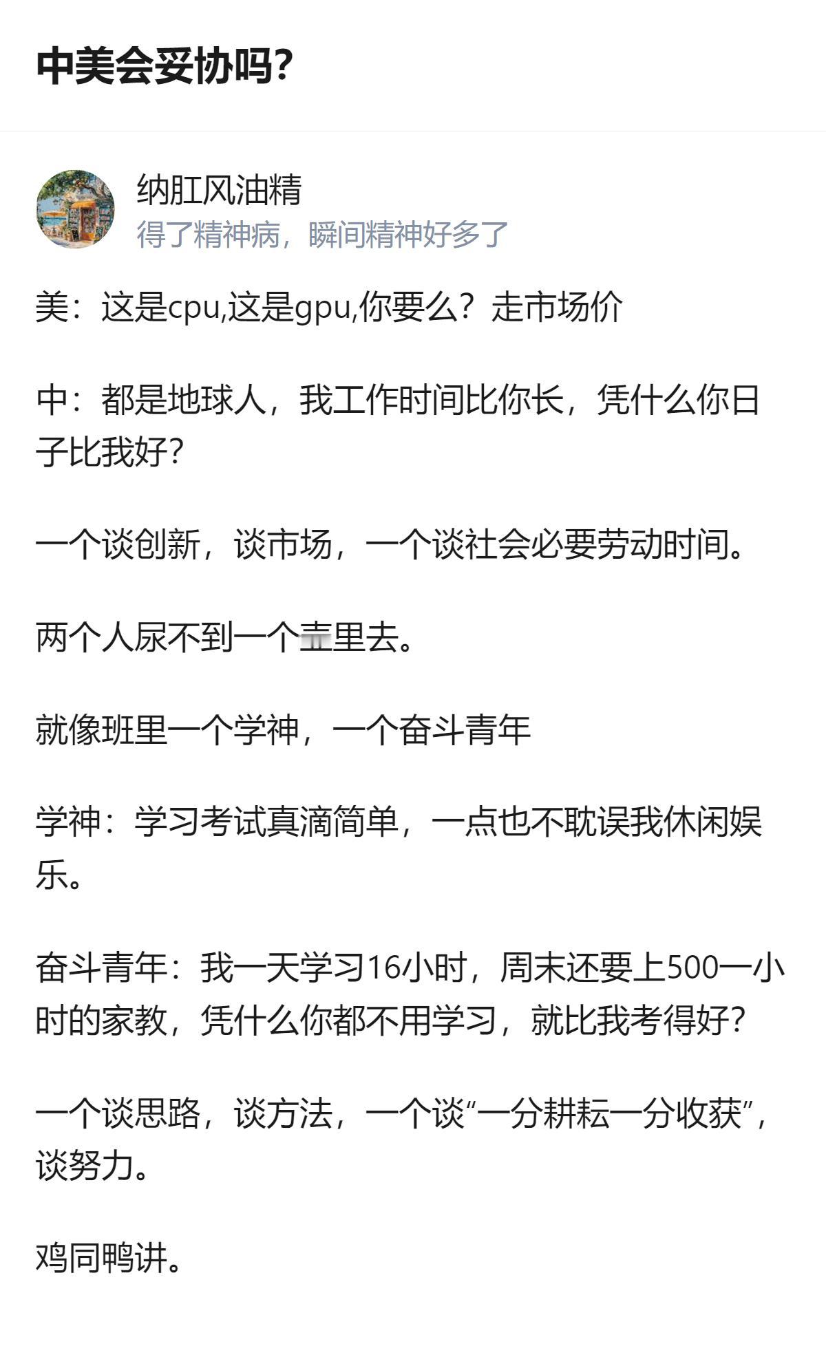 这事更值得琢磨的不是谁对谁错，而是两边从根上聊的就不是一回事，鸡同鸭讲的局，再怎