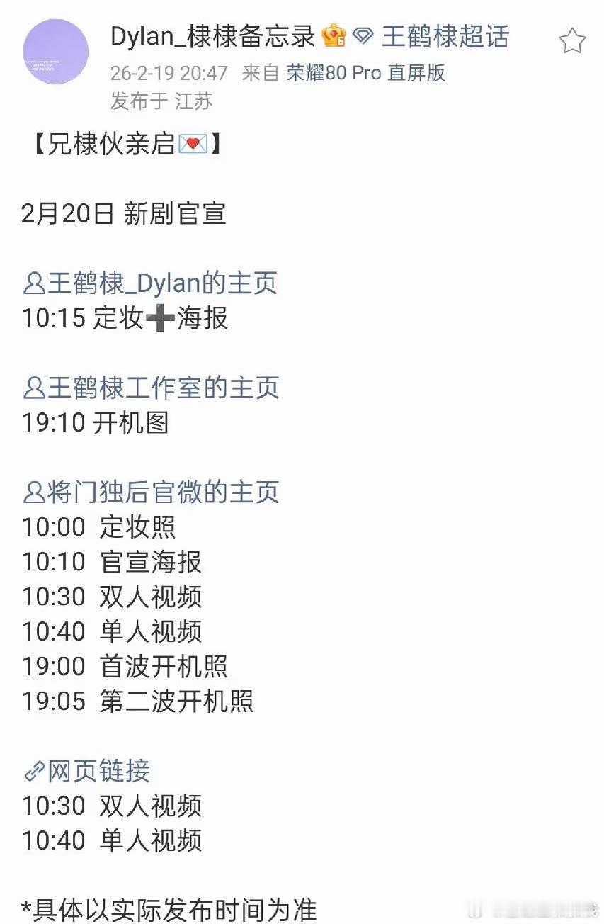 哇塞，，王鹤棣孟子义明天真的要官宣将门毒后了将门独后官宣节奏