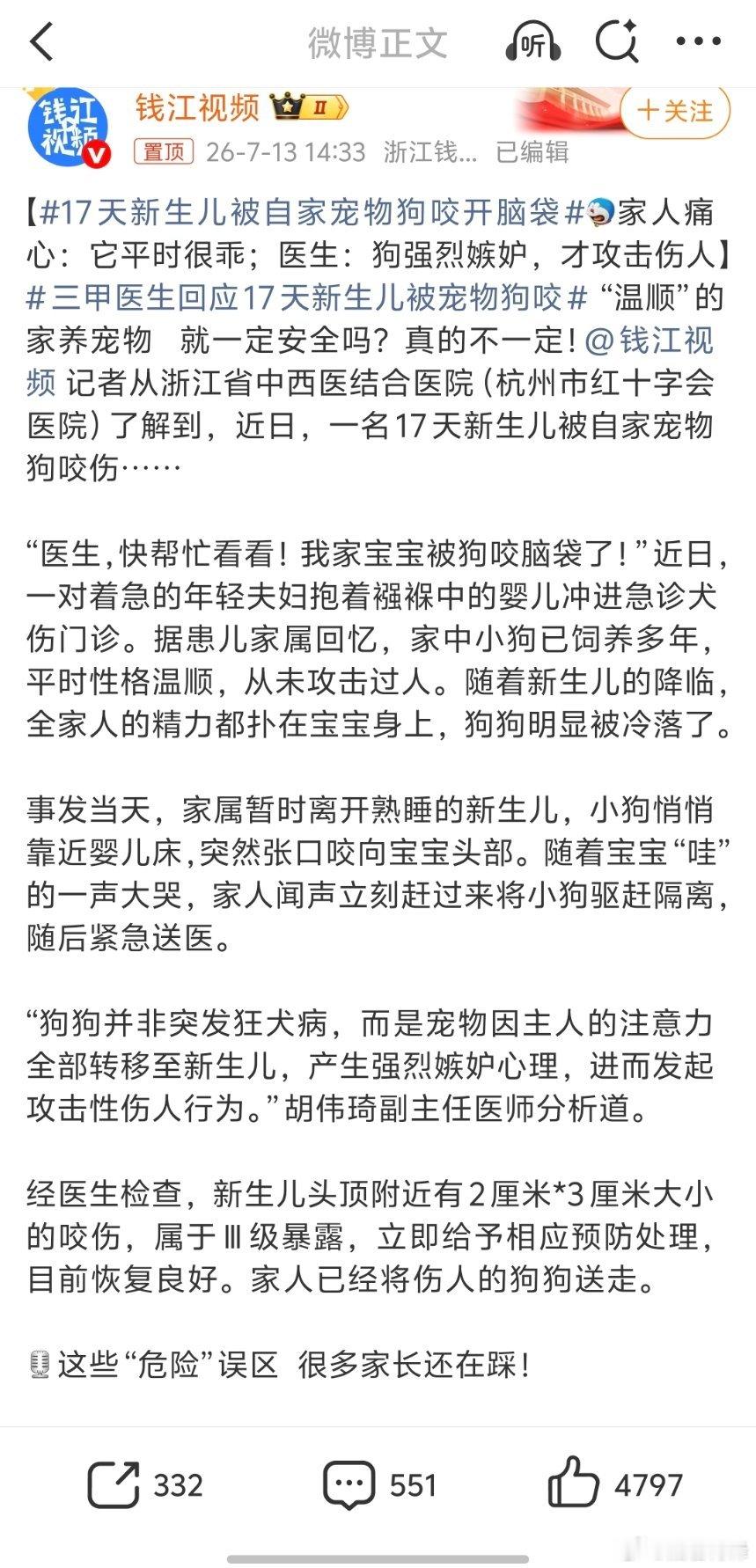 17天新生儿被自家宠物狗咬开脑袋宠物再可爱也是宠物，也具有一定的危险性和不可控性