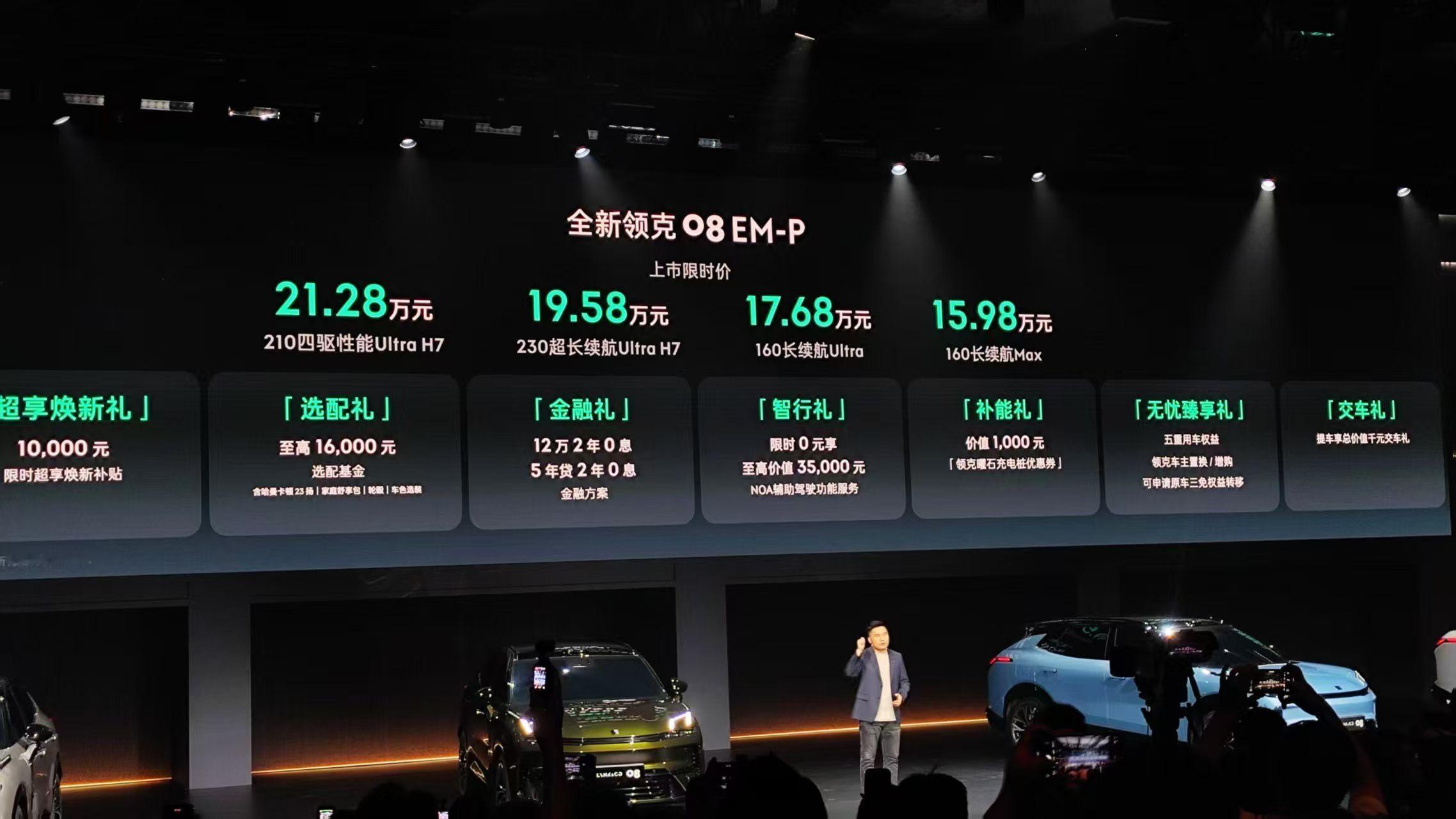 全新领克08售价15.98万元起入门版加了续航，加了千里浩瀚H5，FSD，一堆优