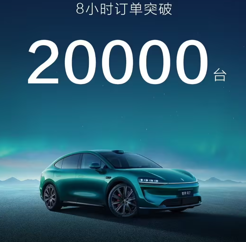 智界继续报成绩：智界新款8小时订单破2万！今天晚上，智界又放出了他们最新的订