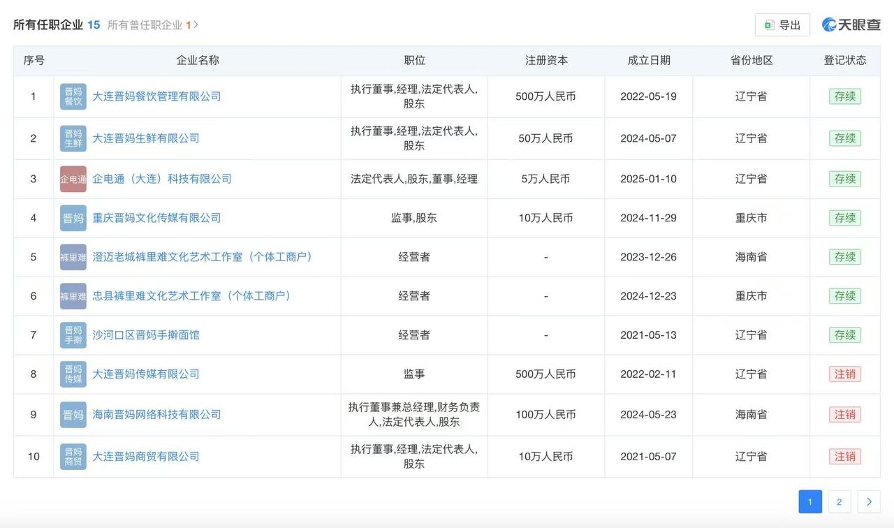 崔晋母子持续掉粉崔晋近期掉粉13万李勒优仍持股晋妈公司崔晋换掉与李勒优同框背