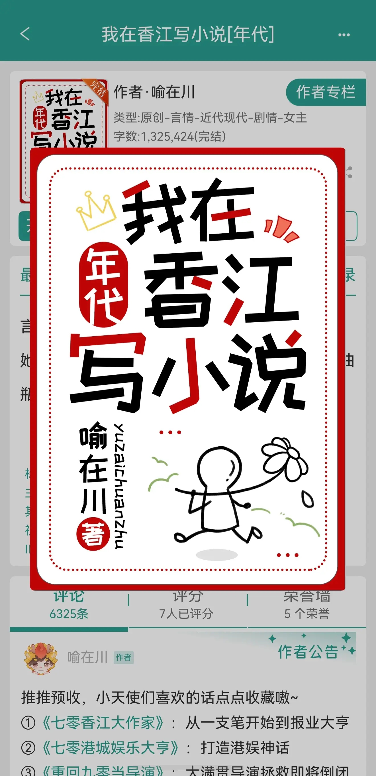 我在香江写小说。作者PS：  1、主事业线,非文抄公。 2、不会写历史...