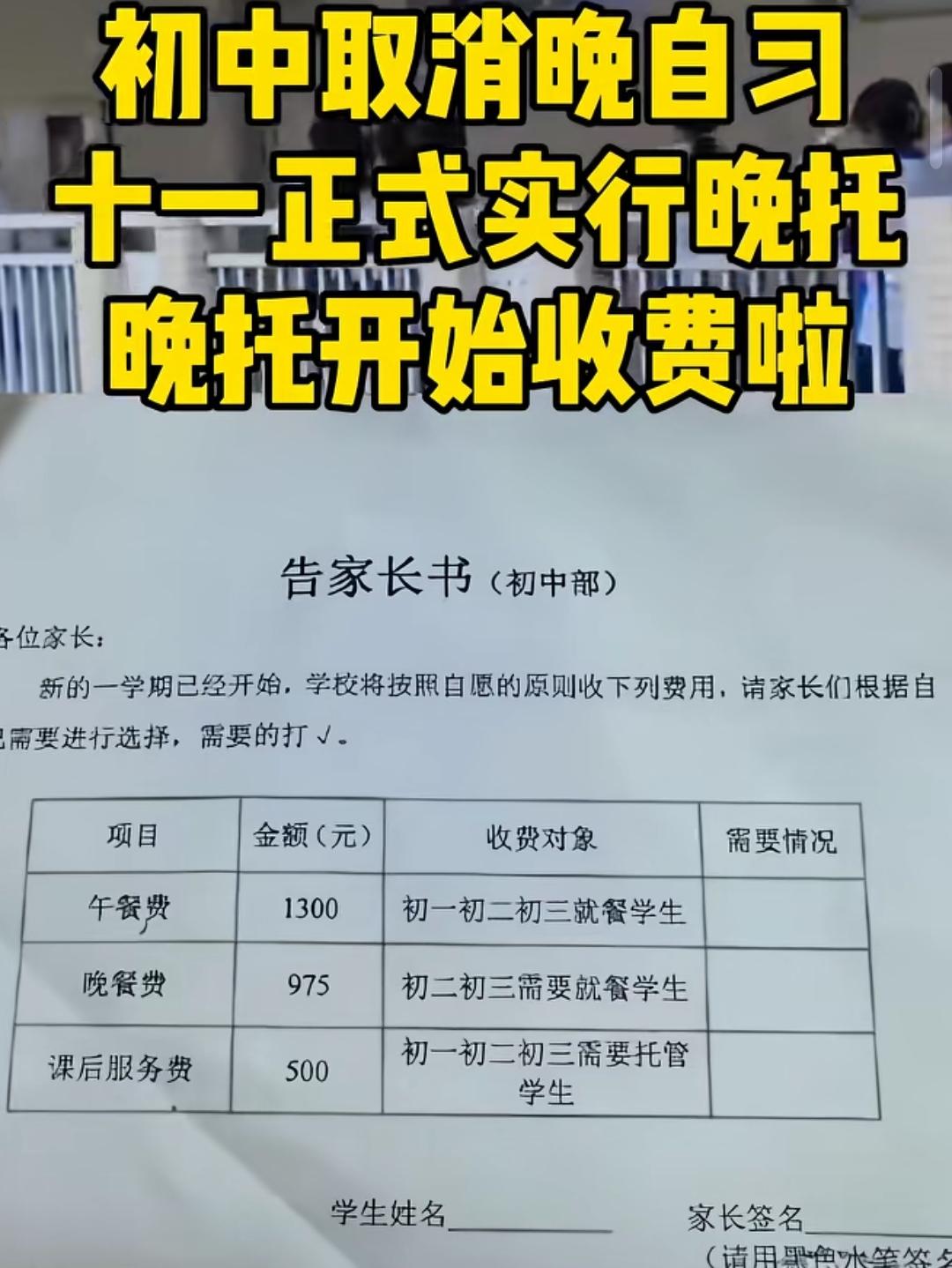 取消晚自习，改成晚托班还要“收费”。10月1日起初中取消晚自习，改成晚托班，