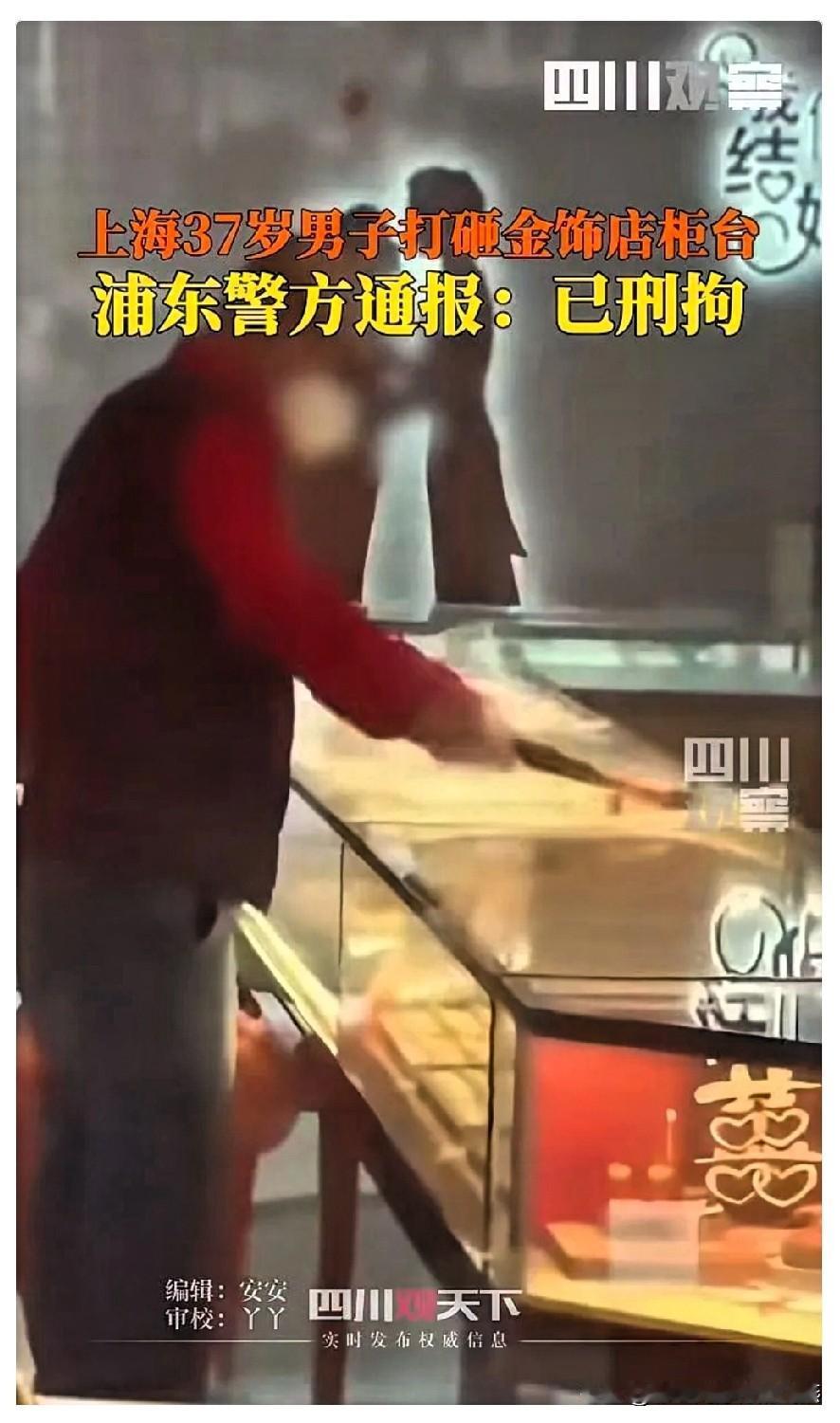 上海抢金店的:果然是个可怜人!据上海浦东新区警方最新透露:该抢金店的男子,姓曹
