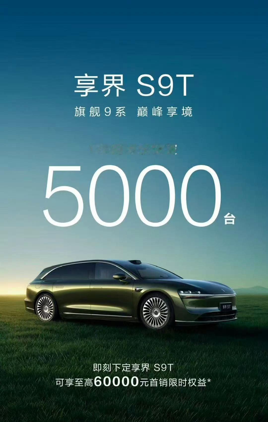 享界S9T（30.98万起）1小时大定5000+；奥迪E5Sportback
