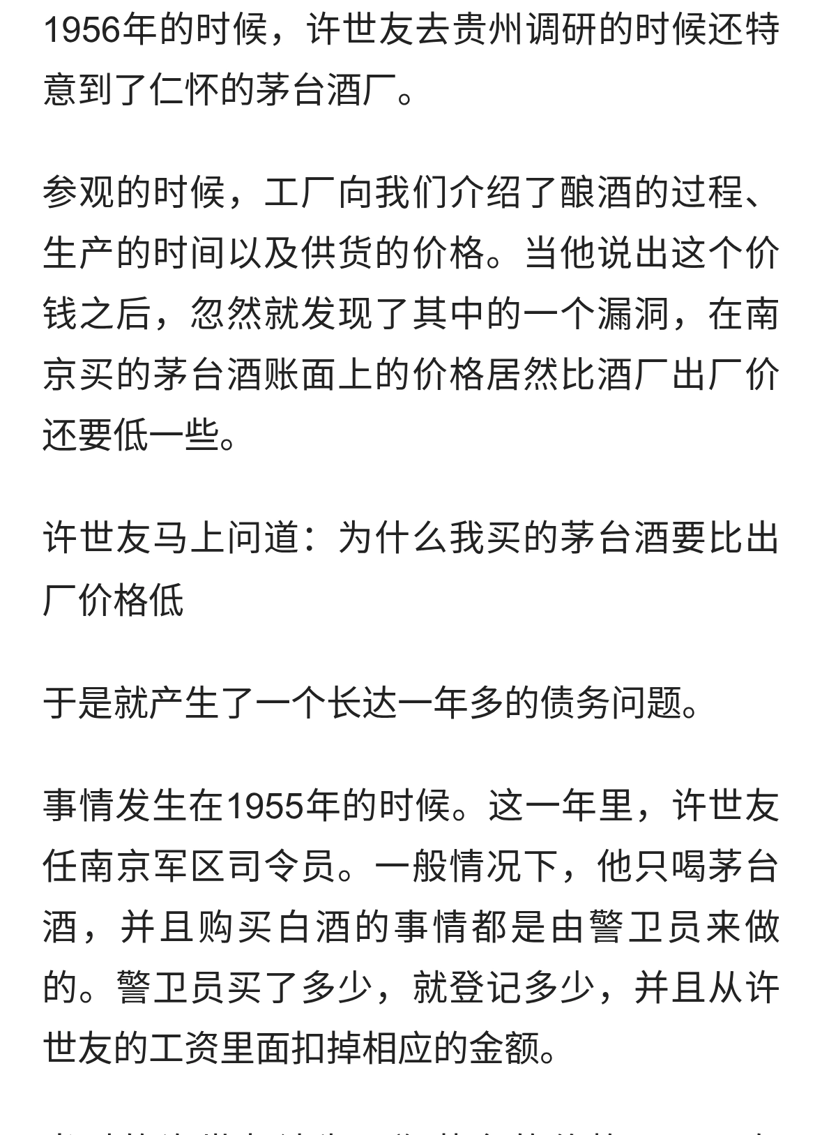 许世友发现了茅台的价格下降之后做出一个决定
