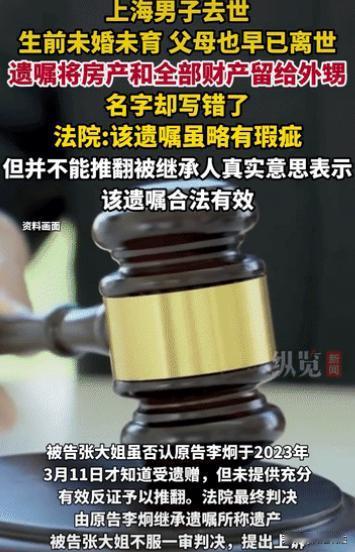 上海，张先生一生未婚无子，离世后留下的房产股票等财产，张先生的大姐和二姐先公证了