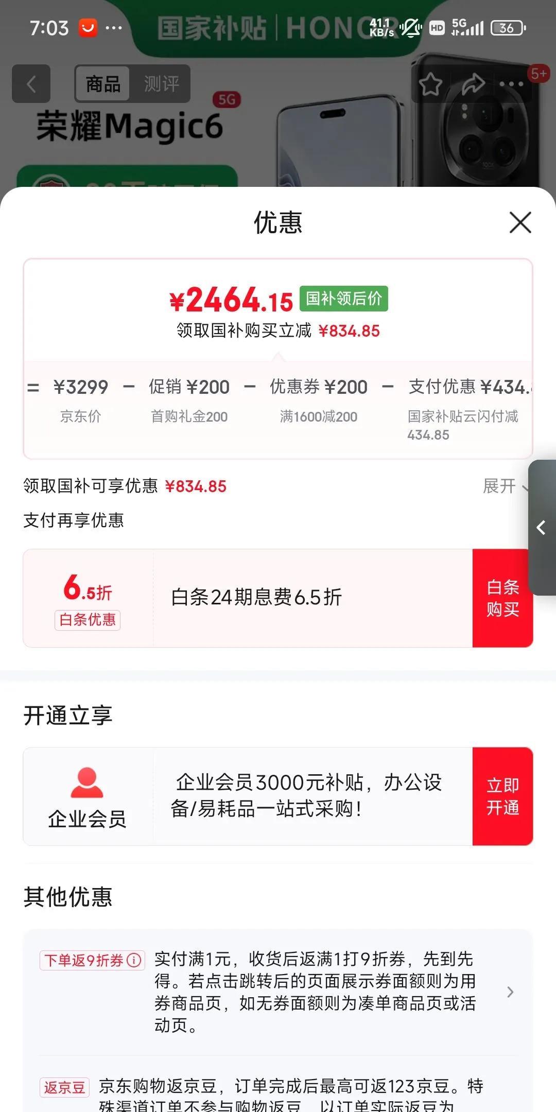 两千多买个次旗舰手机，不香吗？荣耀Magic616+512版本发售的时候49