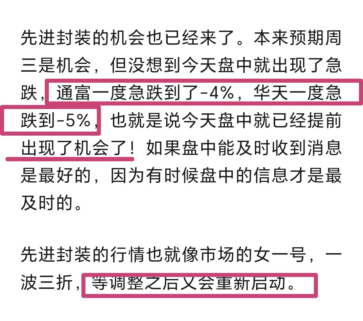 一个被大家所忽略的低位超级主线：先进封装。1. 发改委1.2万亿高端制造扶持，