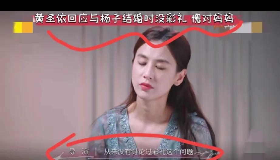 黄圣依当初和杨子结婚，彩礼和嫁妆的分配真是出乎意料！黄圣依哭着说:不仅没要彩礼