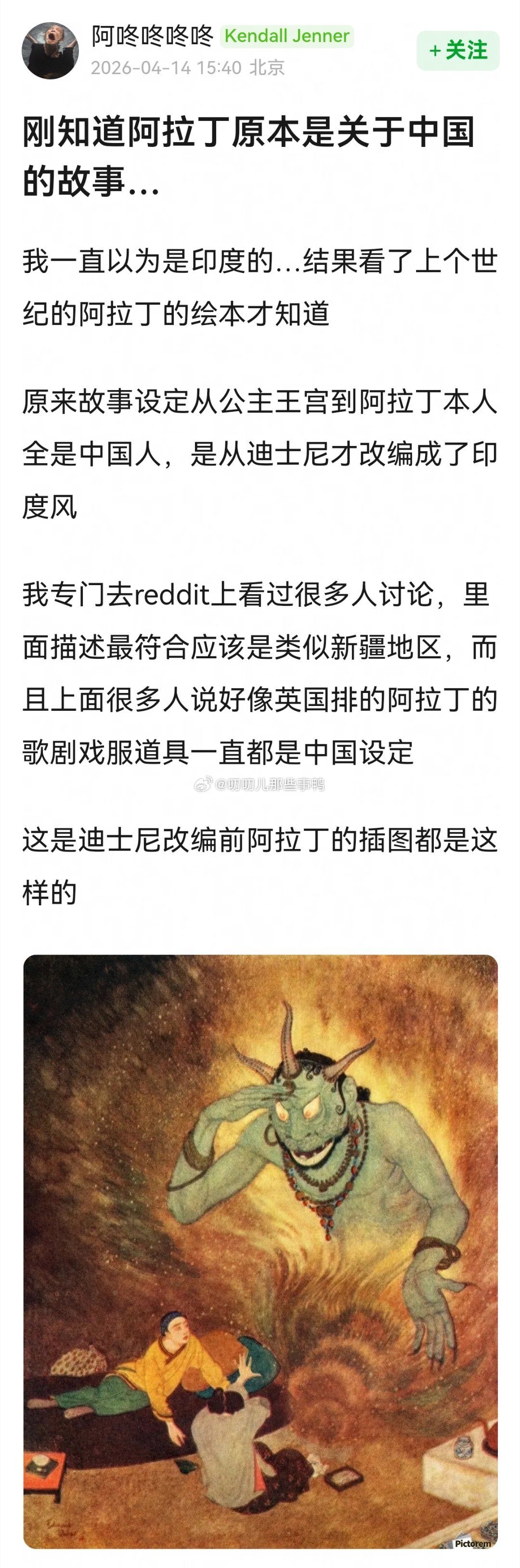 这个真是第一次知道了→阿拉丁原本是关于中国的故事～