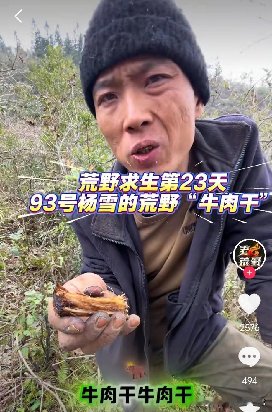 荒野求生第23天，他把树根吃出牛肉干味！快看这离谱操作！荒野求生第23天，