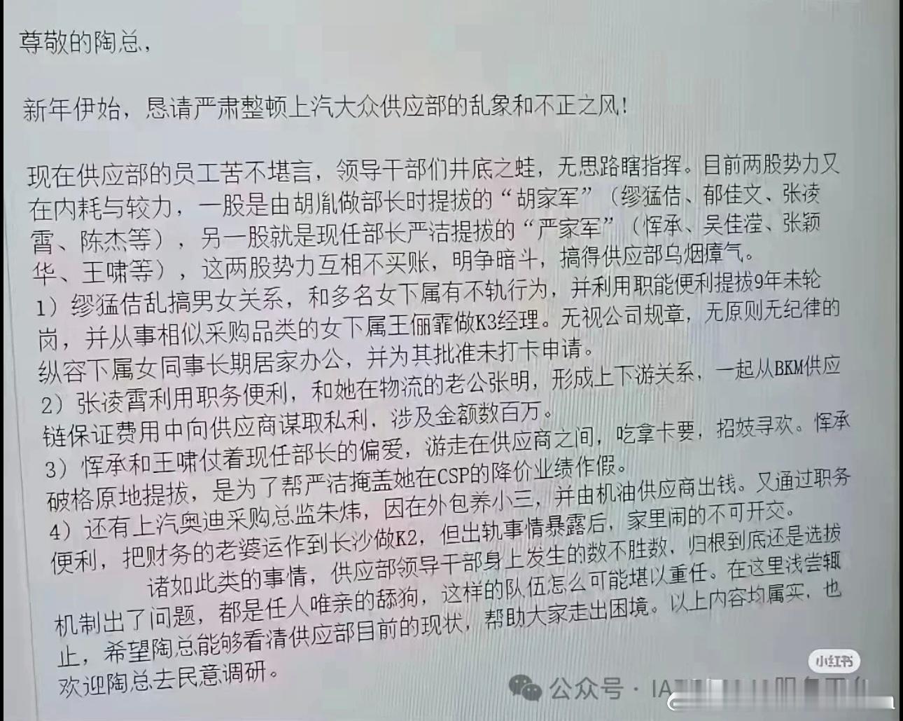 今天这瓜有点大！有上汽大众内部员工爆料上汽大众供应部、上汽奥迪采购部内部乱象。如