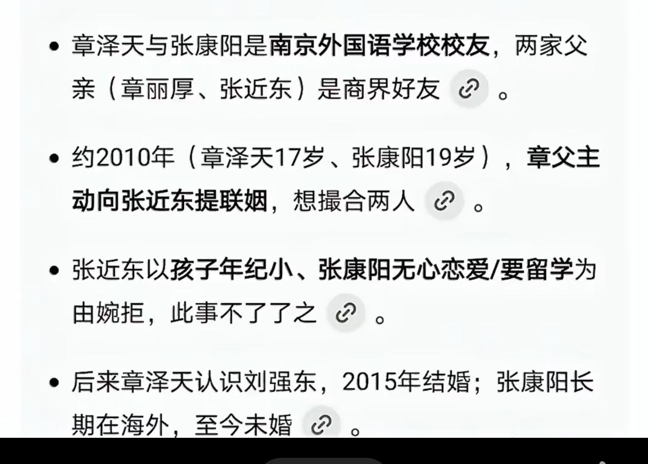 如果当初章泽天嫁的不是刘强东，而是张近东的儿子张康阳，现在张近东家一夜回到解放前
