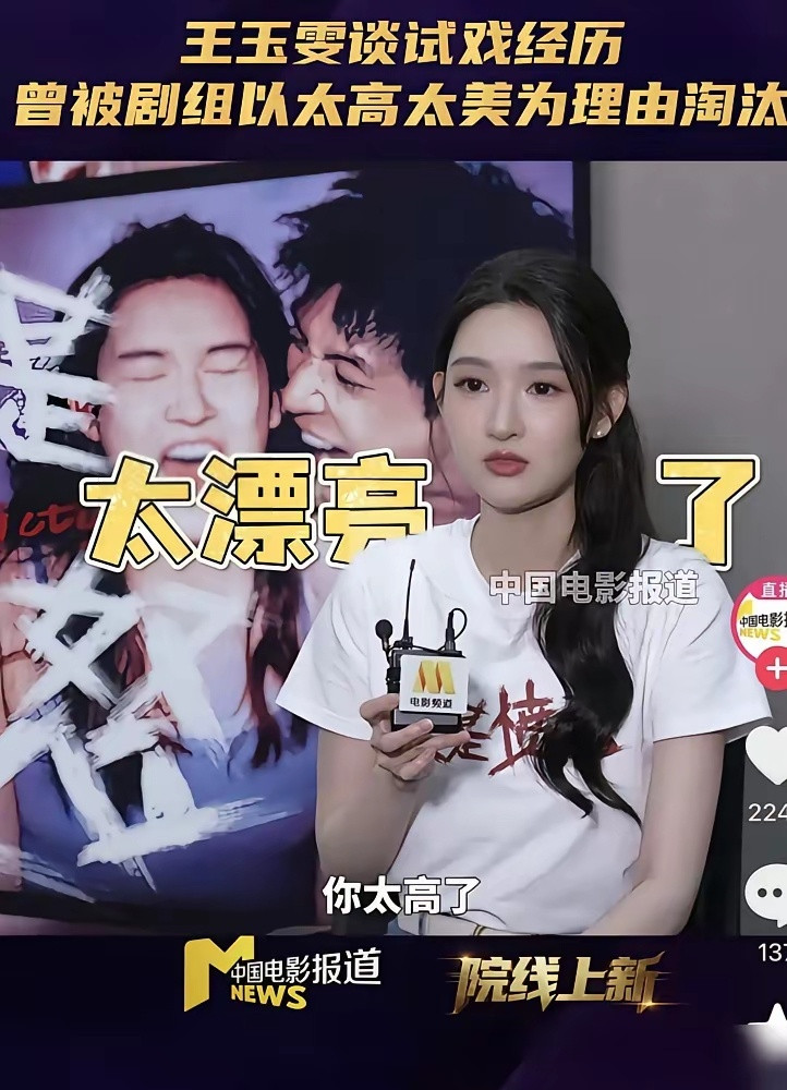 王玉雯取消赛格行程女演员王玉雯，172cm，接不到戏。4部剧，因为她太高太漂亮，