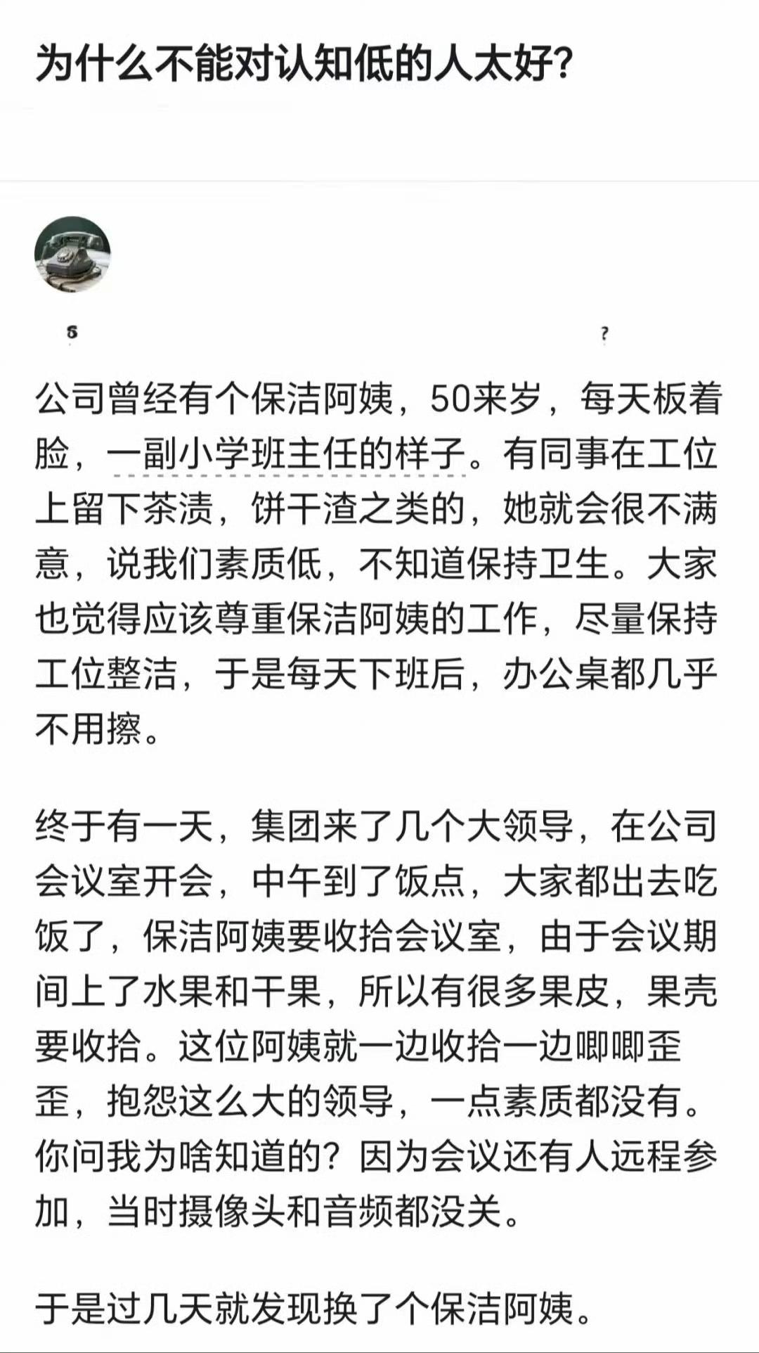 保洁就把保洁的活干好，话说得有点多了。
