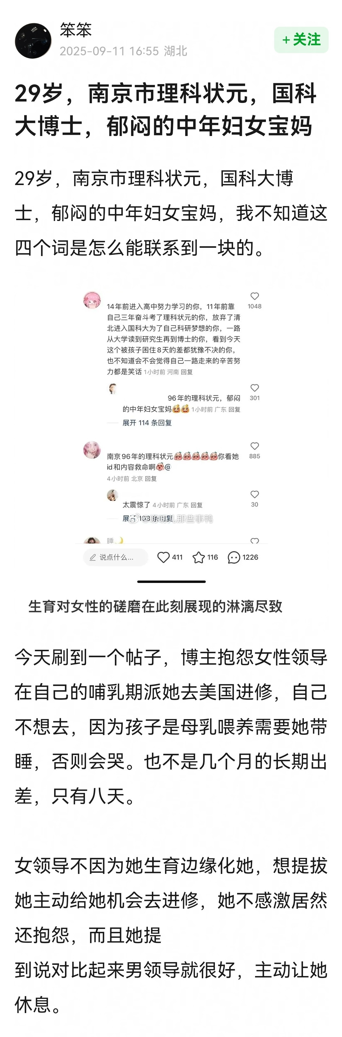 大家看到这个帖子了吗→“29岁，南京市理科状元，国科大博士，郁闷的中年妇女宝妈”