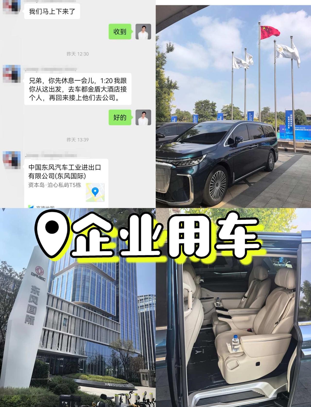 企业出行｜东风汽车公司安排接待外宾🚗今天接到老客户的安排，要带他去天河国际机