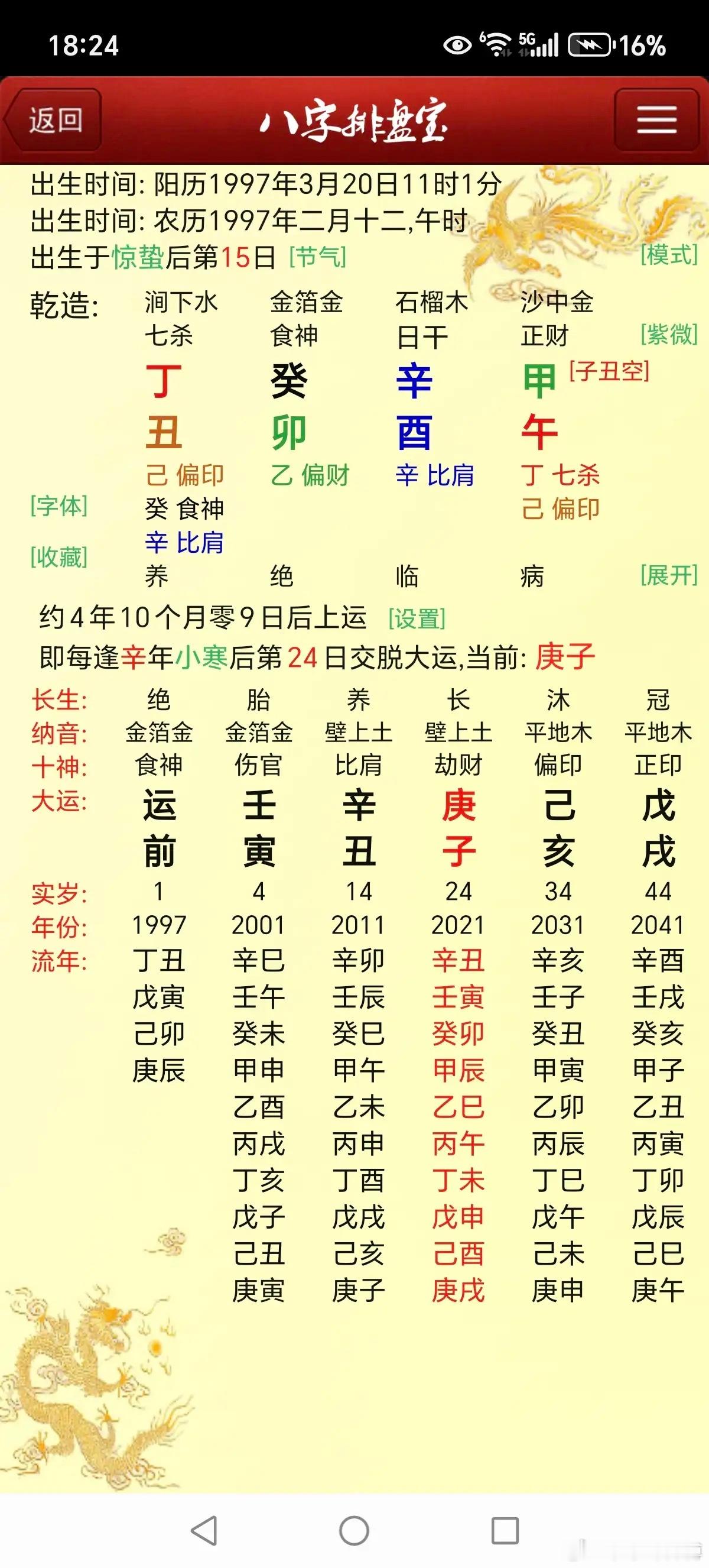 破格八字，食神制杀又透财，地支禄被冲。流年吉凶：命主初中毕业后打工，16年学电焊