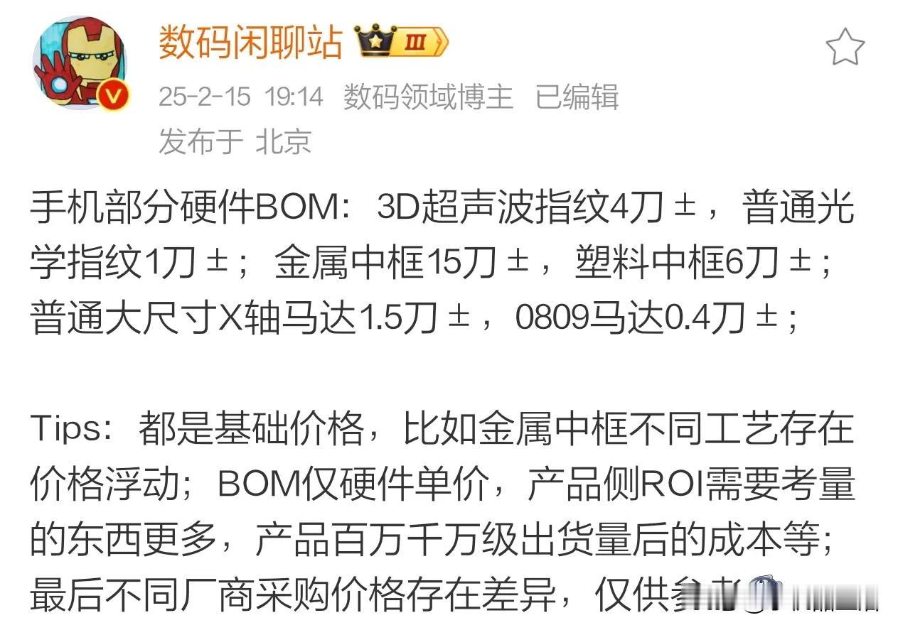 近日，知名数码博主“数码闲聊站”爆料了手机部分硬件BOM。据爆料，3D超声波