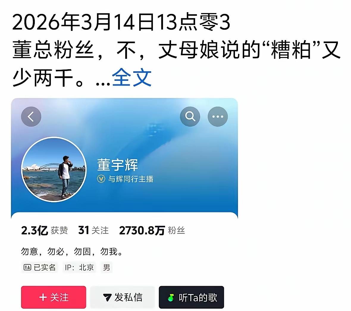 董宇辉粉丝掉了5000，有些人又开始狂欢了，其实真的没必要，这是董宇辉得个