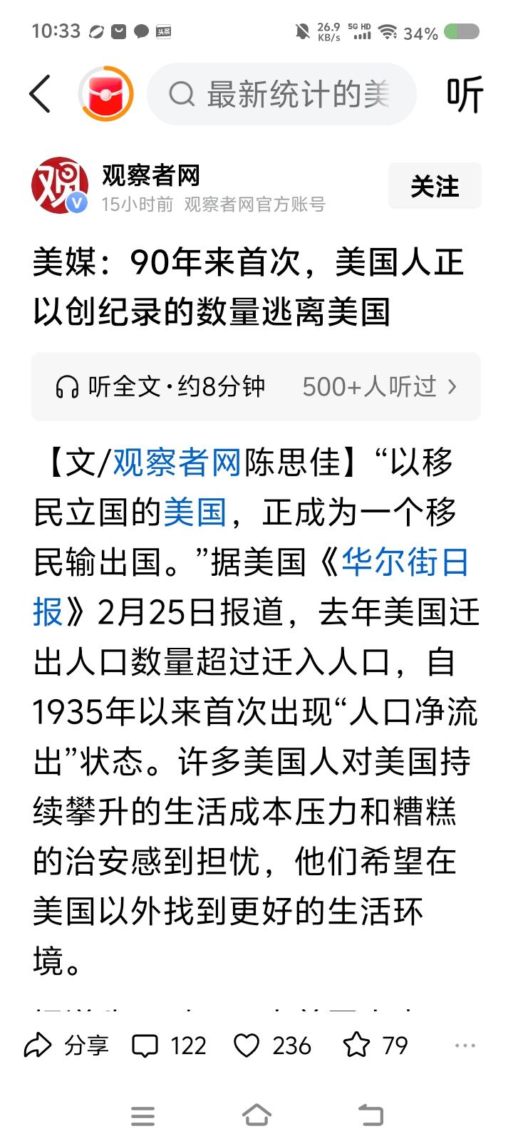 美国成为人口流失国？——据报道，2025年，美国人口流出数量高于流进数量。20