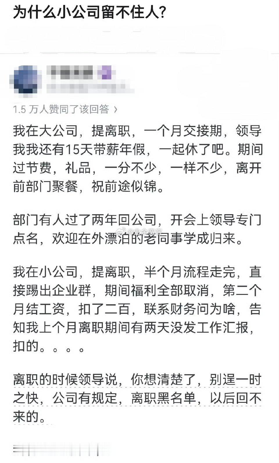 为什么小公司留不住人？
