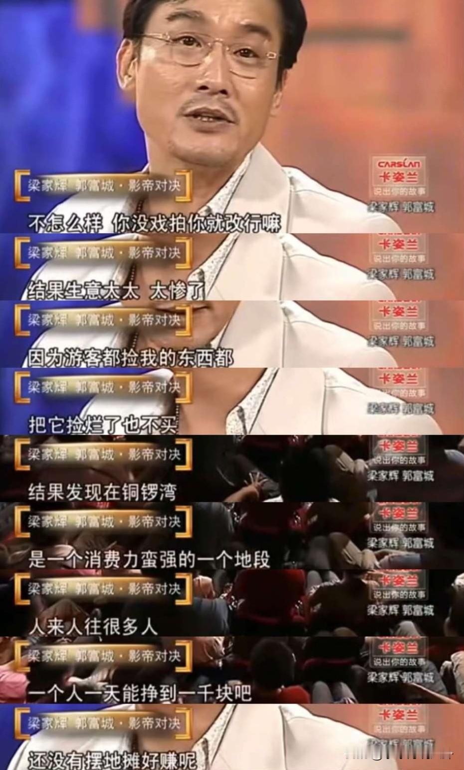 鲁豫问梁家辉：“曾有传言说你摆过地摊，是真的吗？你可是影帝呀！”梁家辉说：“是