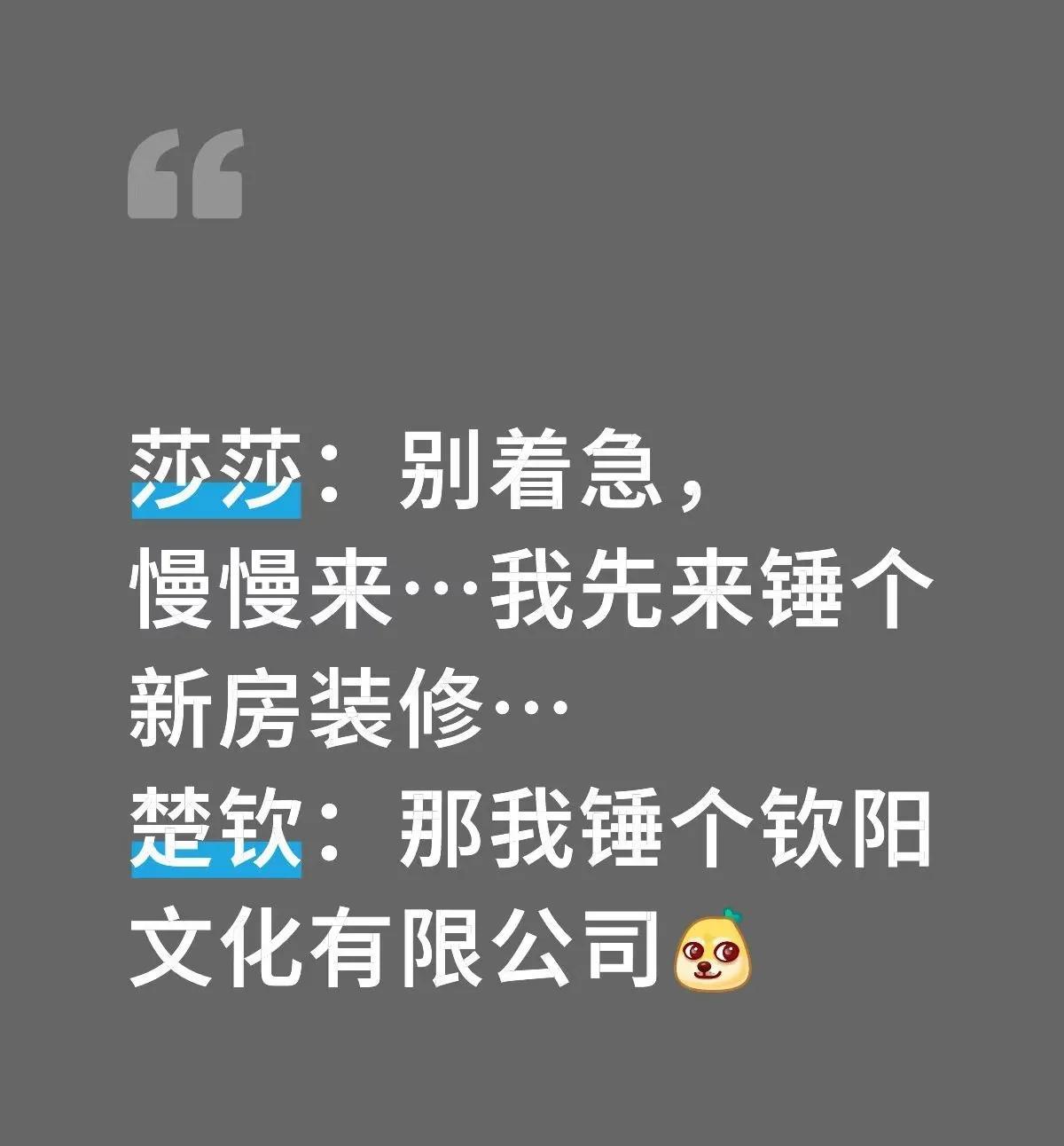 有没有马上到大结局了的感觉哈！不过没关系，还有第二部！孙慕钦王艾莎上学记……