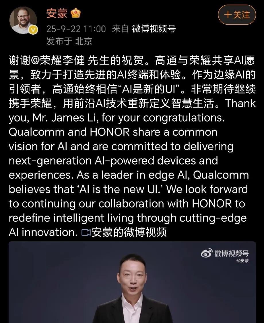 小米慌不慌？高通和荣耀加强合作！第五代骁龙8至尊版马上发布，虽然小米17系列拿