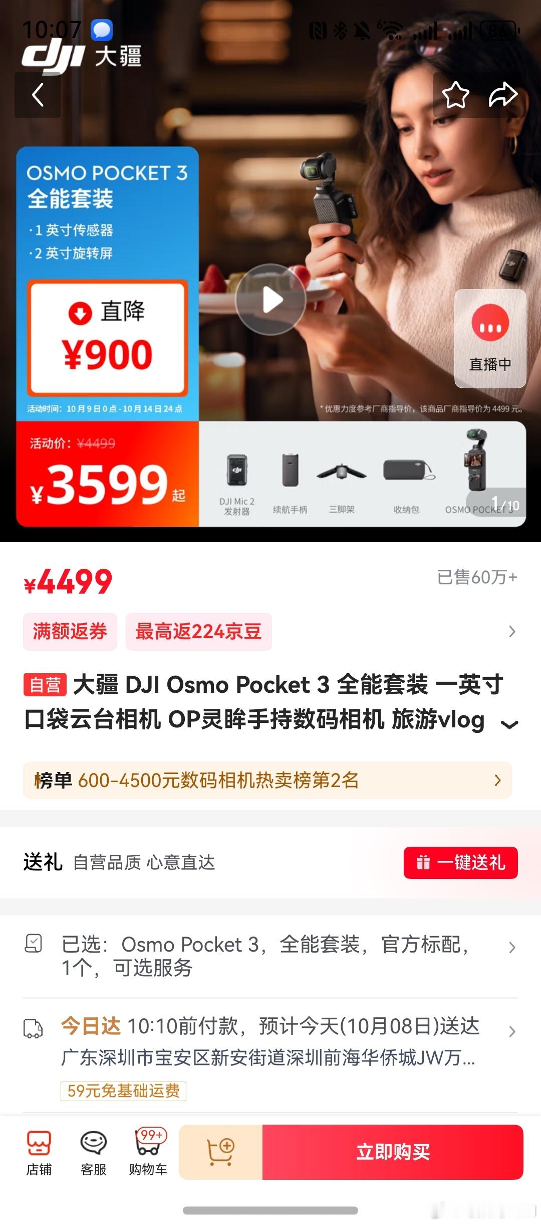 朋友们，大疆Pocket3直降900块钱，大大大甩卖了！套装版一口气降了900，