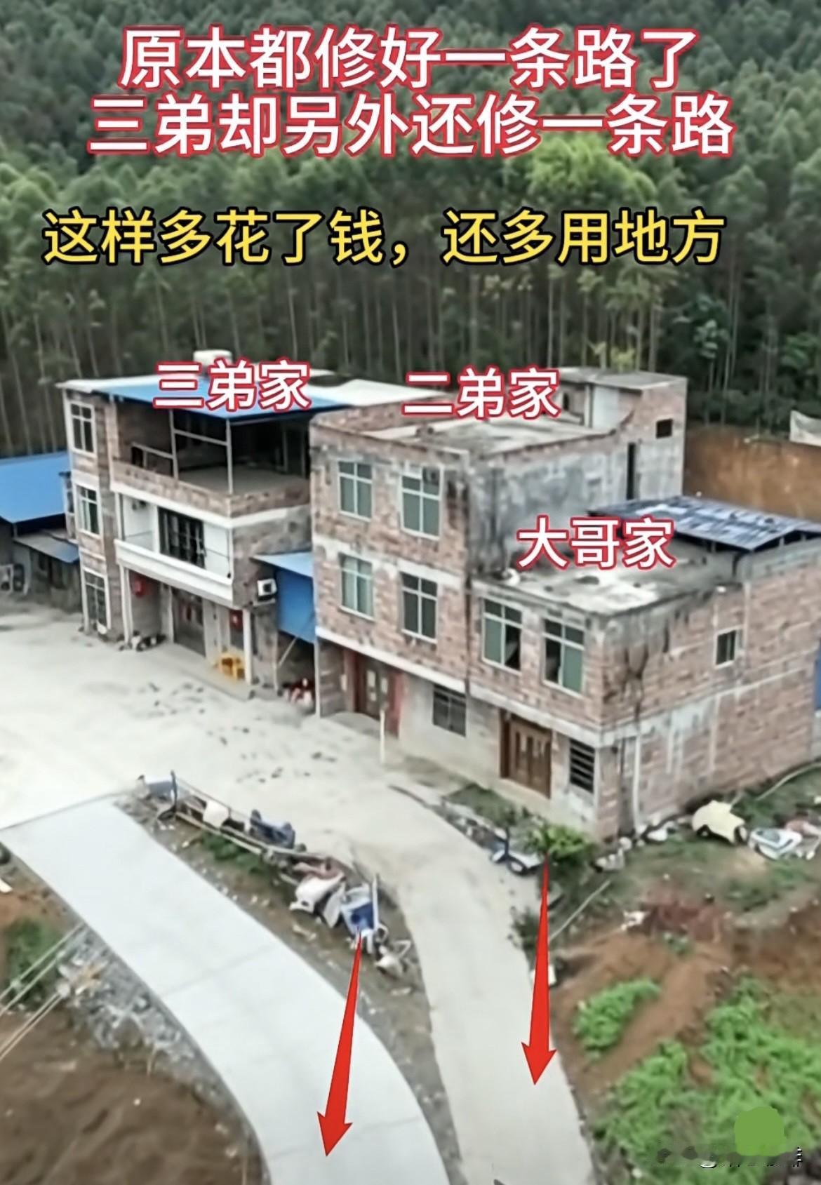 原本都修好一条路了，三弟却另外还修一条路，这样多花了钱，还多用了地方。有必