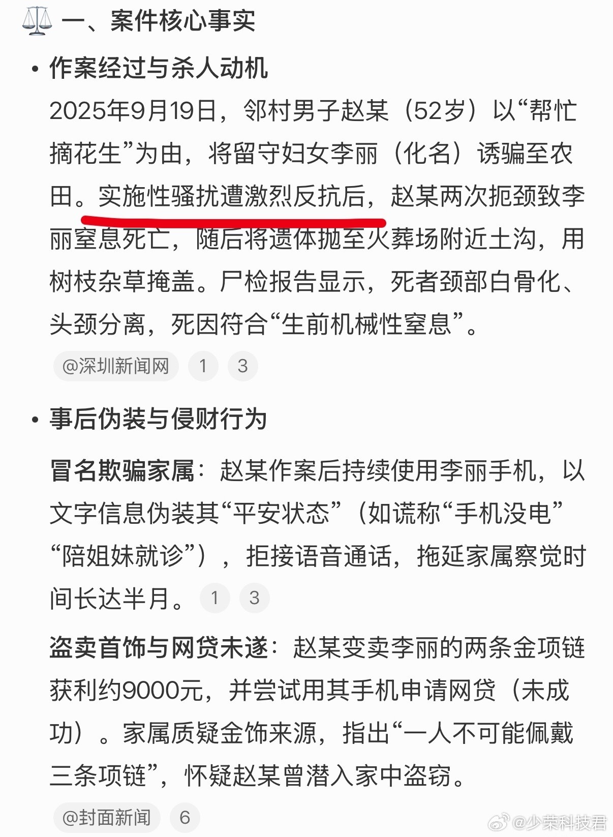 男子性骚扰杀人后冒充死者办网贷有些人真是挂在墙上才会老实，要不先物理阉割再执行死