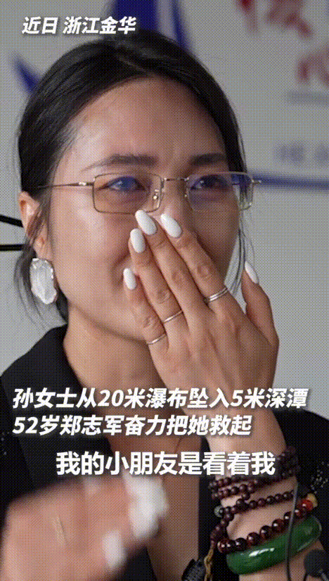 “看哭了！”浙江金华，女子从20米高的崖边坠落，掉进有着漩涡的龙潭，危急时刻，被