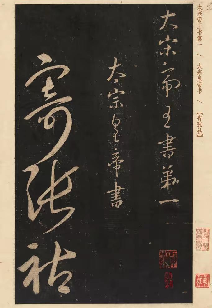 宋太宗赵光义的书法，字字让人大开眼界！宋朝我们知道宋徽宗赵佶、宋高宗赵构书法写的