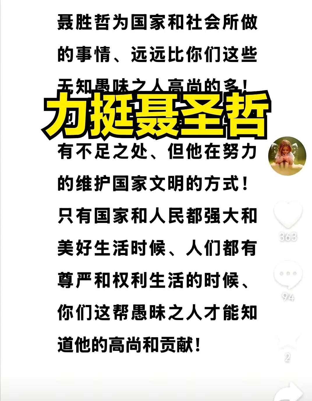 于东来大哥疯了不成？难道被什么夺舍了？6.10上午于东来再次发帖力挺聂圣哲，