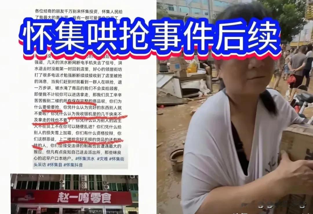 广东怀集洪水未退，哄抢先行“零元购”，老板含泪这还是我的国嘛