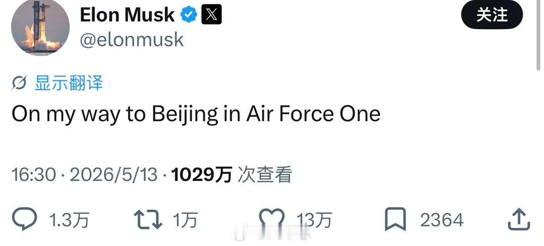 马斯克发帖了，在空军一号上，不知道几点抵京呢，大概到了得吃宵夜了吧欢迎特朗普访问