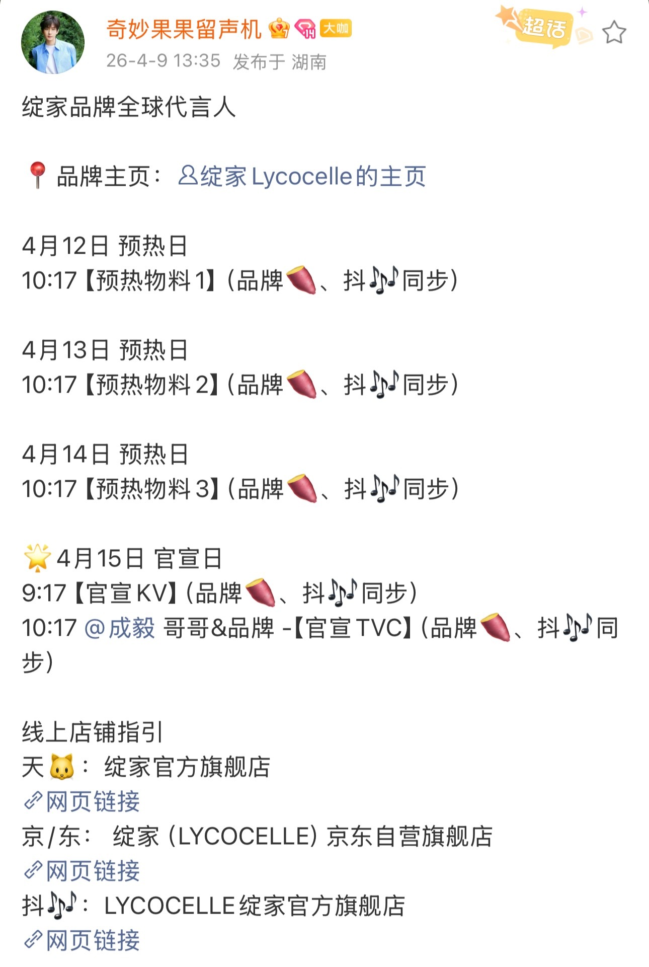 好消息不断啊恭喜成毅哥哥又拿下一个全球代言人