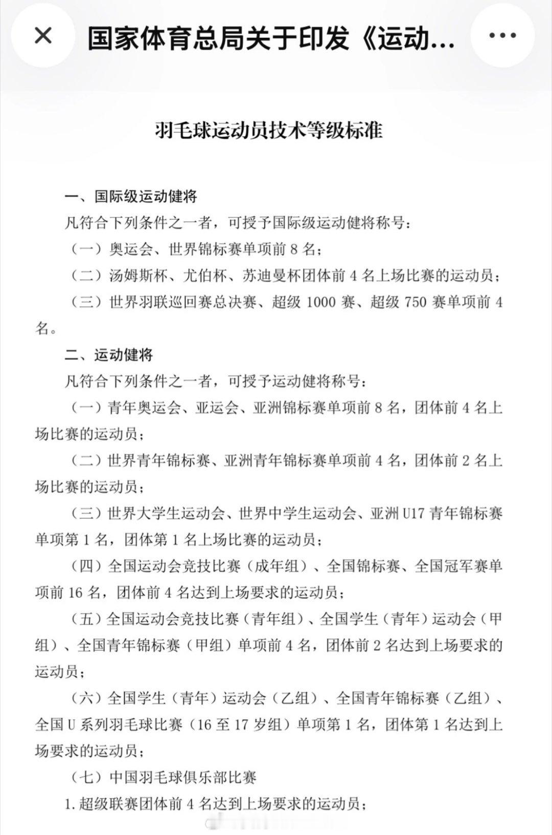 🎉恭喜胡珂源/林祥毅评上【国际健将】称号2026年世界羽毛球锦标赛羽毛球体育