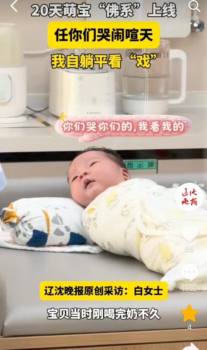 情绪管理强！辽宁沈阳，一个20天的小宝宝，刚喝完奶然后就静静的躺着休息，不哭也不