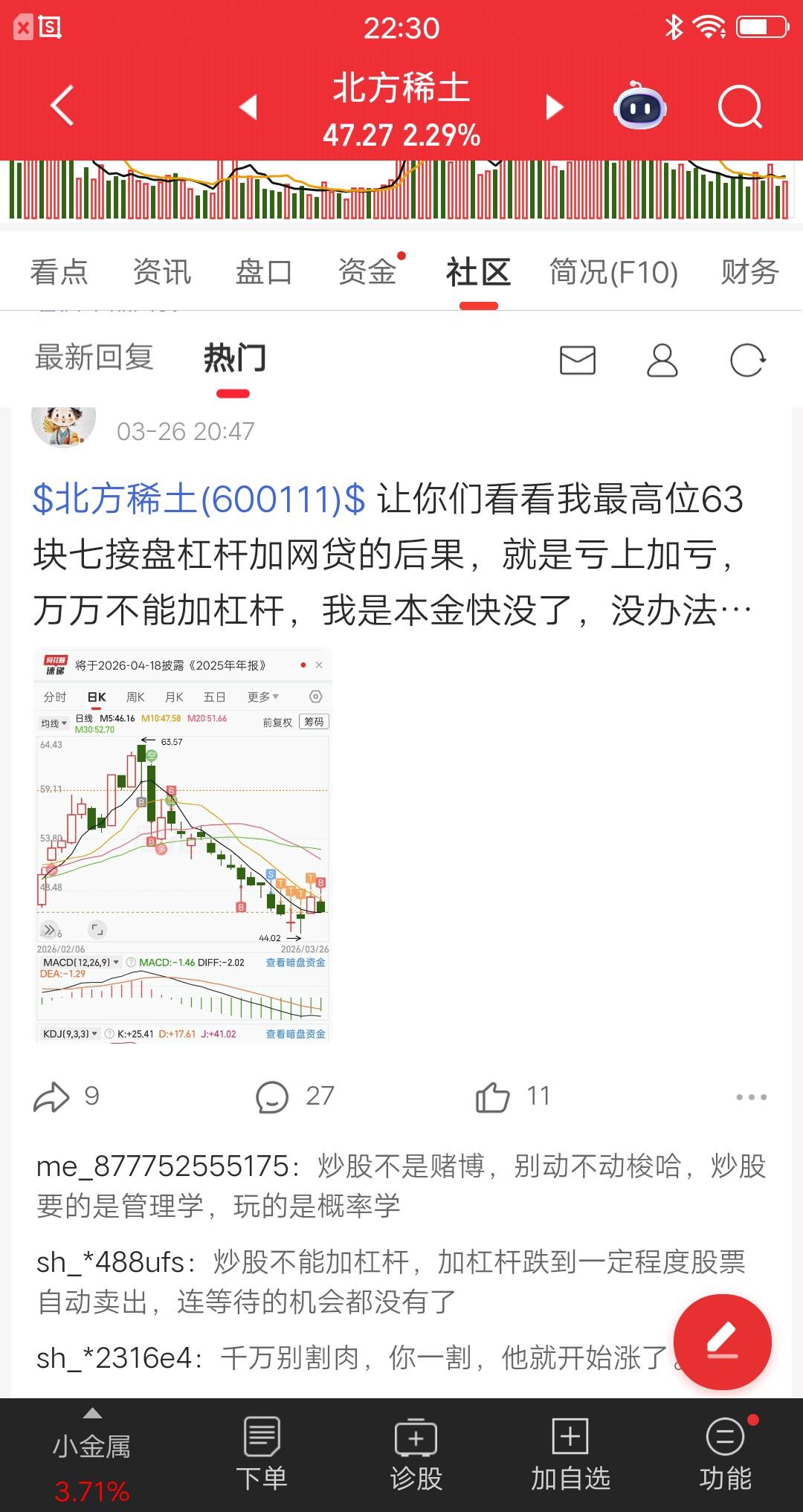 一位浙江股民杠杆加网贷，高位接盘北方稀土，本金都快亏完了。他不是来炒股的，他是来