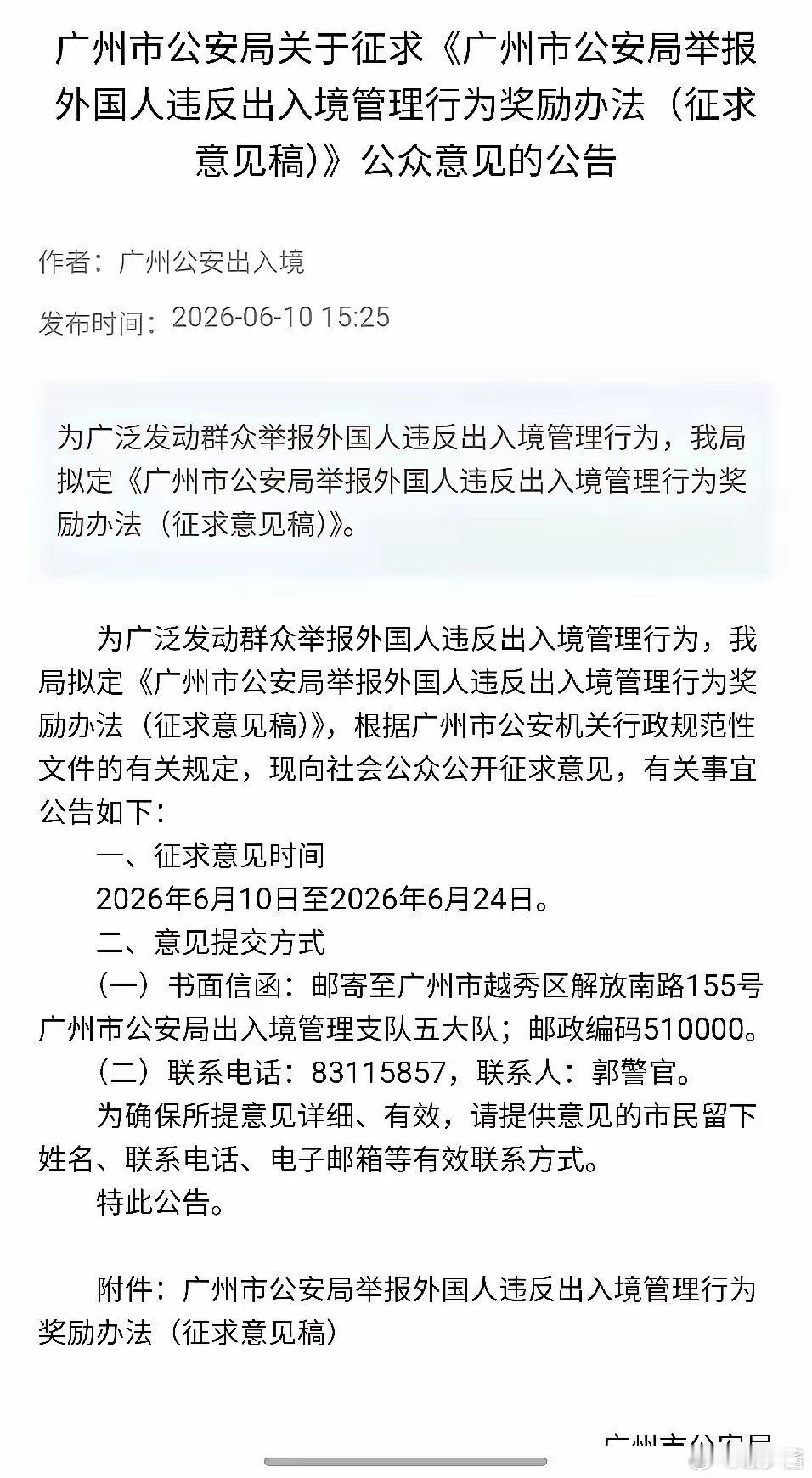 广州这次动真格了——市公安局刚挂出征求意见稿，谁逮到"三非"老外（没签证偷摸进来