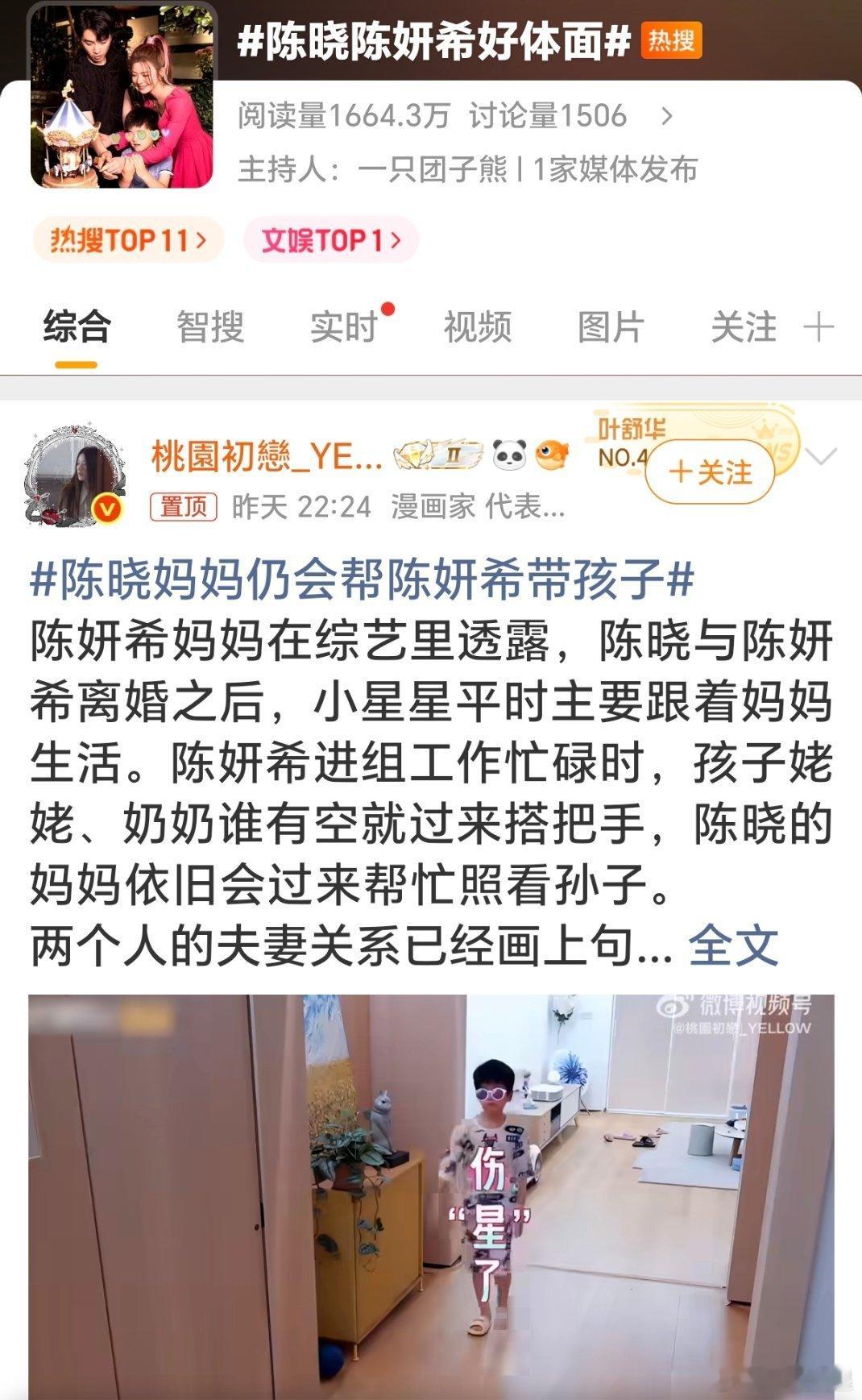 婚姻问题谁对谁错不知道，但至少离婚到现在陈晓什么都没说过，热搜上一直是陈妍希说，