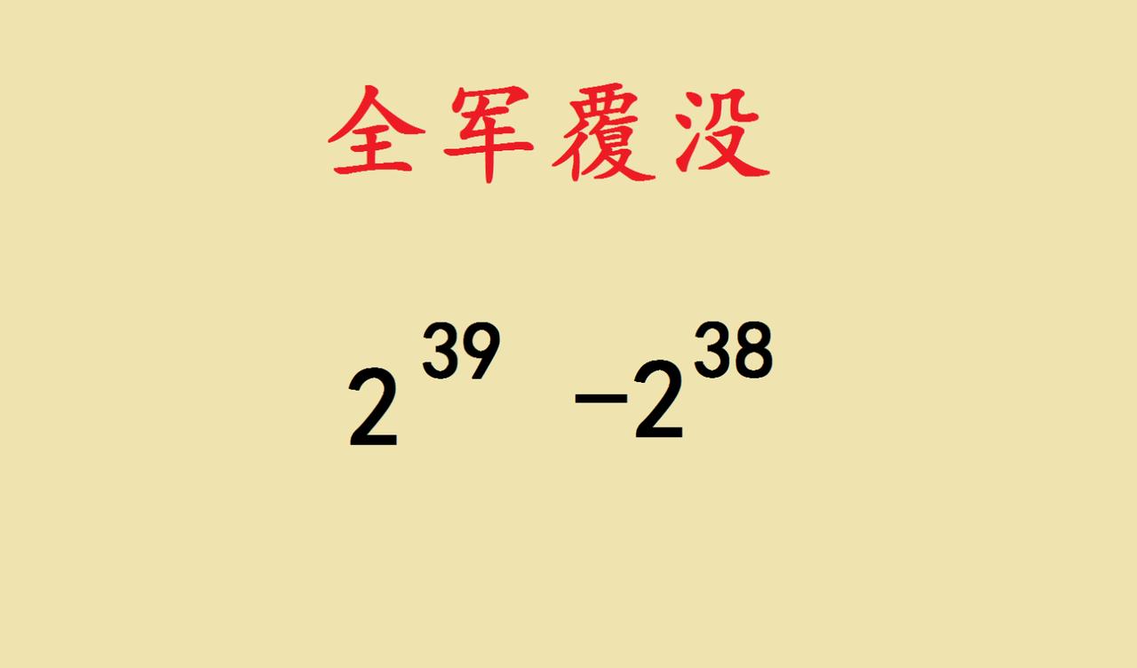 小升初培优班惊现“全军覆没”题，学霸看完都得愣三秒！小升初培优班的宝贝们注